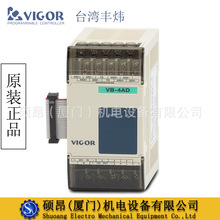 VB-4AD原装VB-2DA正品VB-4DA台湾VIGOR丰炜PLC模拟量输入输出模块