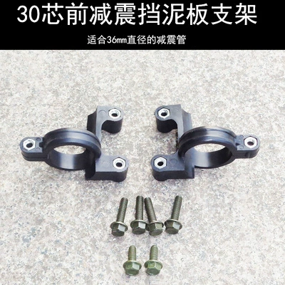 Electric vehicle fender — car front mud tile fender - a-pair-of-30-core-brackets