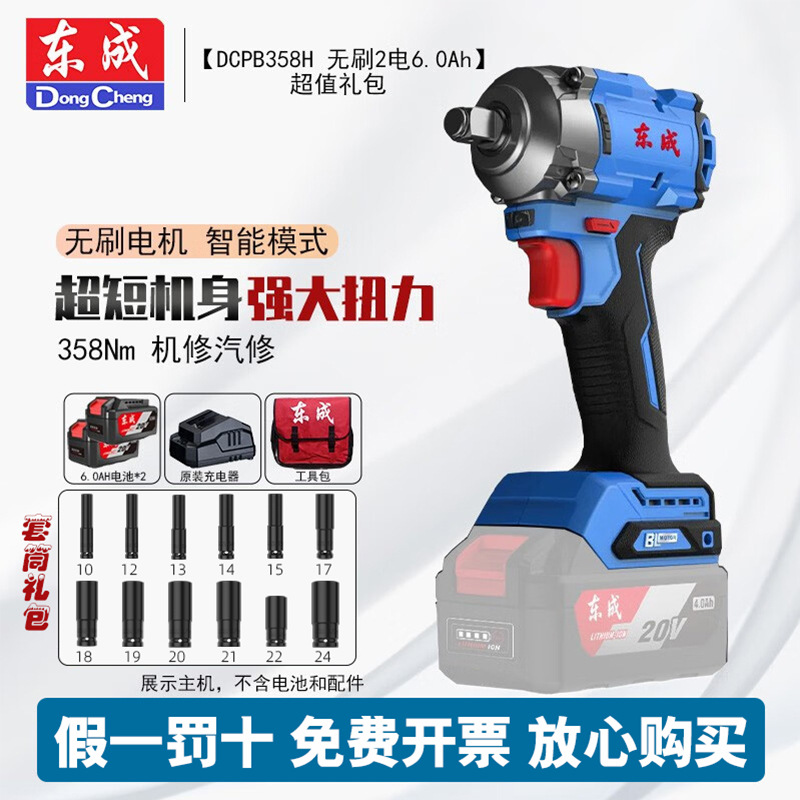 Dongcheng 20V llave de impacto sin escobillas llave eléctrica DCPB358 carga de cuerpo corto llave eléctrica gran torsión cañón de aire