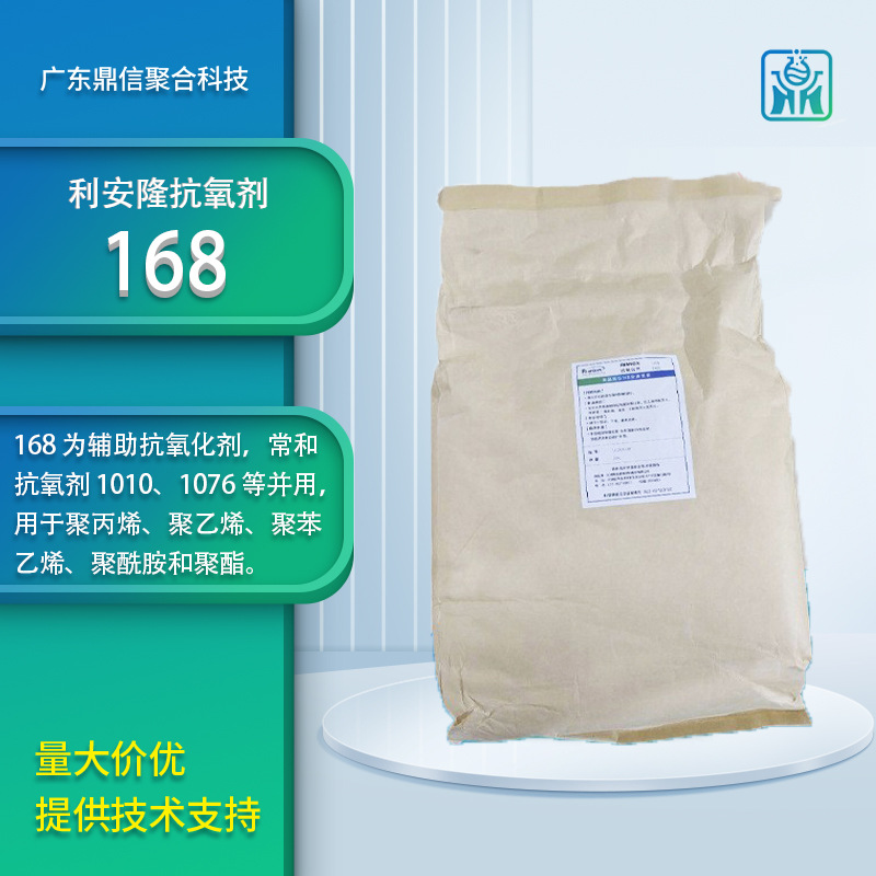 Rianlon利安隆抗氧化剂168 挥发低耐水解好 聚丙烯热塑性塑料用