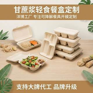 可降解甘蔗桨餐盒定制一次性轻食打包盒便当盒纸浆烧烤盘分格餐盒