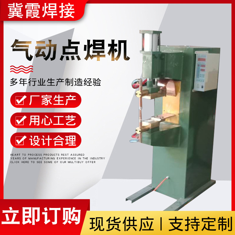 气动点焊机 电阻焊碰焊全自动焊接机 焊接钢筋板材螺母点焊机