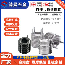不锈钢插销螺套自攻螺套螺纹牙套自锁螺丝套非标重轻型来图定制