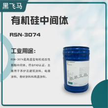 ��Ʒ��ֱ������Ӧ��ճ���͸���Ϳ���õ������л����м���RSN-3074