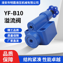 源头厂家供应YF-B10H4溢流阀压力调节控制阀液压板式安全溢流阀