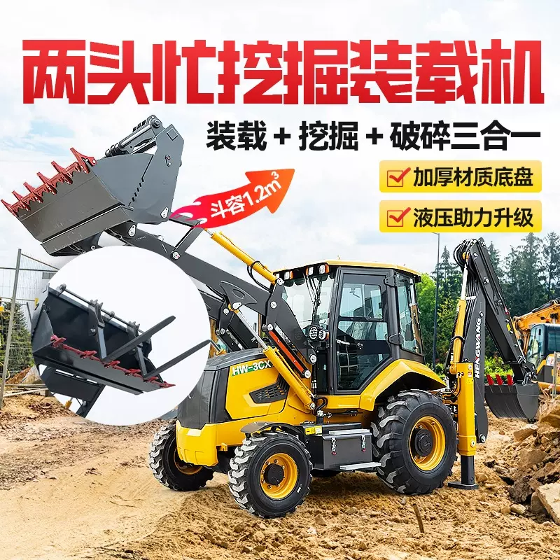 两头忙挖掘装载机 农用工程多功能四驱前铲后挖一体机 两头忙