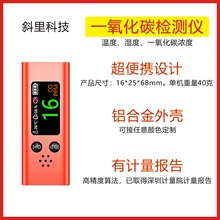 一氧化碳检测仪F1电化学三合一温度湿度一氧化碳浓度帐篷车载室内