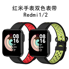 適用紅米手錶錶帶紅米手錶1運動風錶帶Redmi watch2雙色透氣錶帶