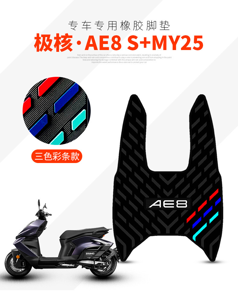 Suitable for 25 Models of Jihoo Ae8S+ Electric Scooter Thickened Pedal Pads Ae8S+My25 Thickened Rubber Foot Pads
