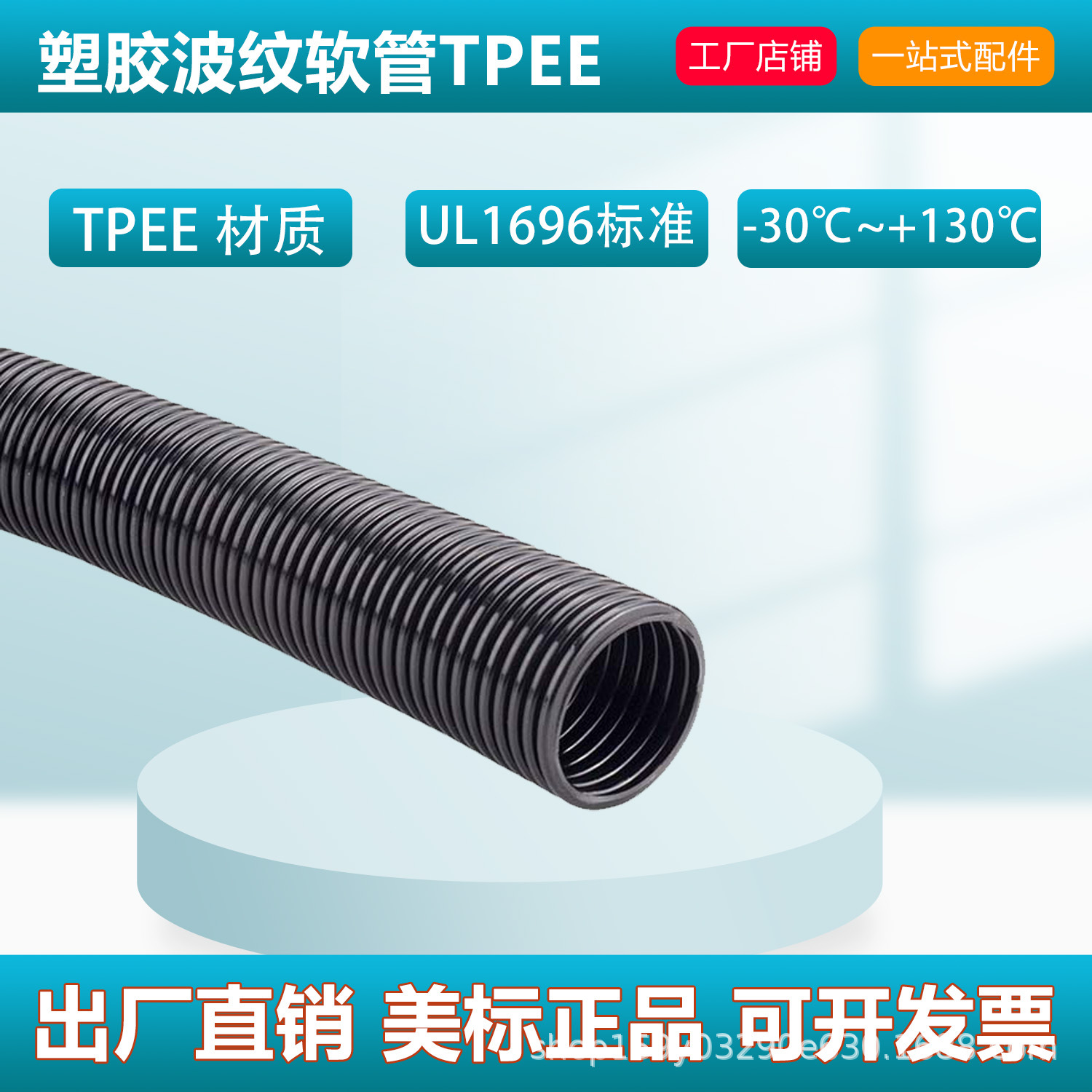 Dazefu工厂直销美标UL1696认证RTT系列尼龙塑胶波纹软管