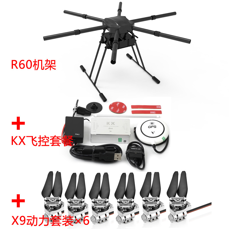 翱胜R60培训无人机教学练习科研好盈X9动力套装拉力26KG