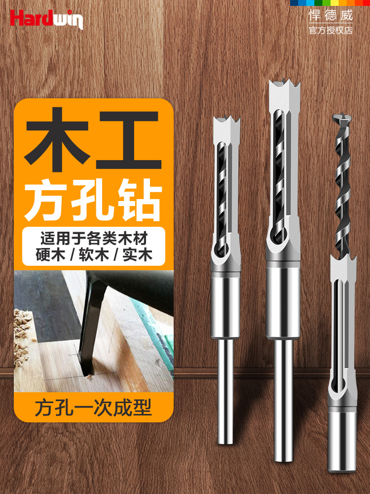木工方孔钻头方榫钻打孔钻头钻芯木工打方形开孔器固定支架
