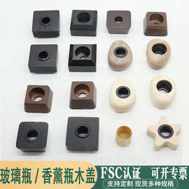 无火香薰木盖香水木盖玻璃瓶化妆瓶螺牙镂空木盖28牙内盖圆形木盖