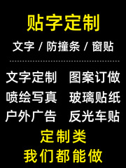 廣告字貼紙刻字割字體即時自粘玻璃門防撞條腰線文字反光