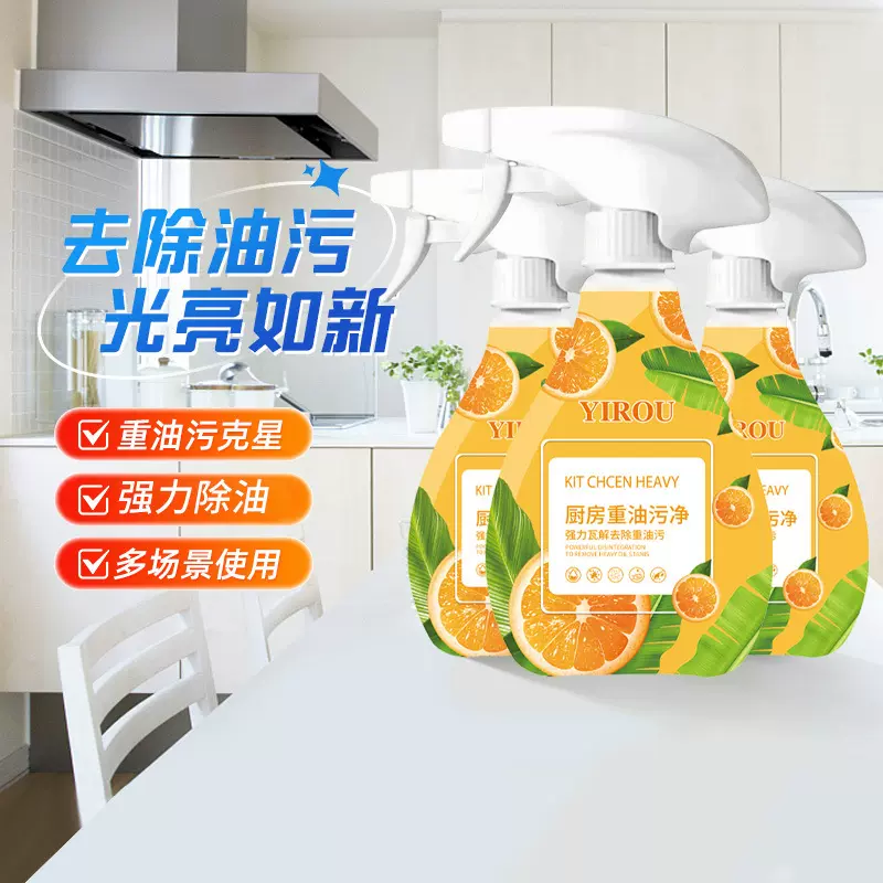 厨房重油污清洁剂橙子香味泡沫油污净去污油烟机灶台清新去味量批