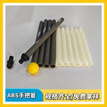 厂家直销abs玩具手把管衣架支撑管 abs保护套管免费拿样规格齐全