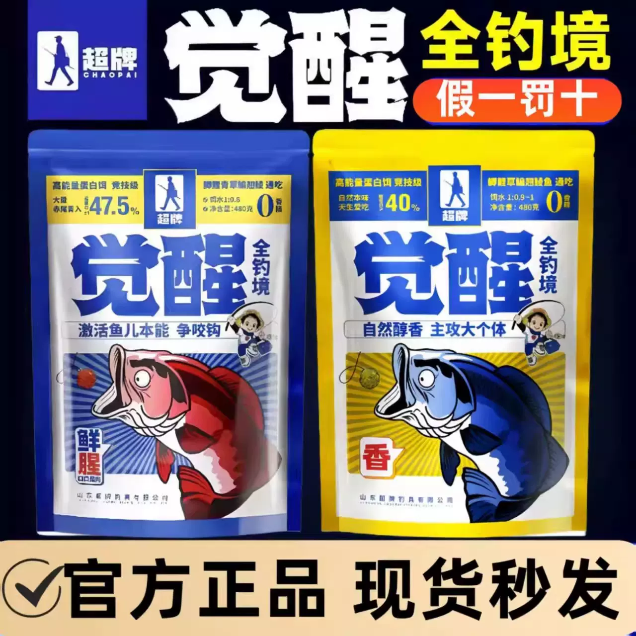 化氏超牌觉醒饵料全钓境新品一包搞定四季通用高能量高蛋白高鱼饵