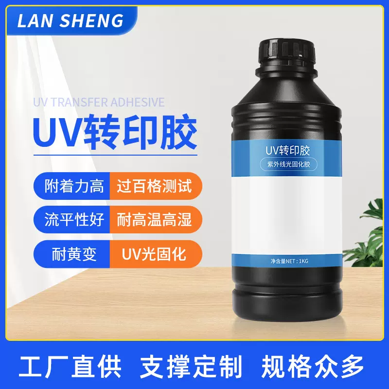 UV转印胶PET薄膜涂布印刷表面哑光手机外壳PMMA高透明紫外线胶水