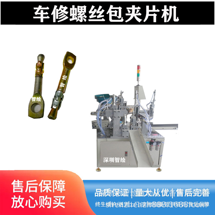 鱼眼车修壁虎螺栓自动组装机 | 非标活节带孔螺丝螺母组合机