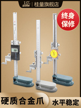 桂林桂量高度尺数显0-1000mm带表高度规游标高度测量仪刻度划线头