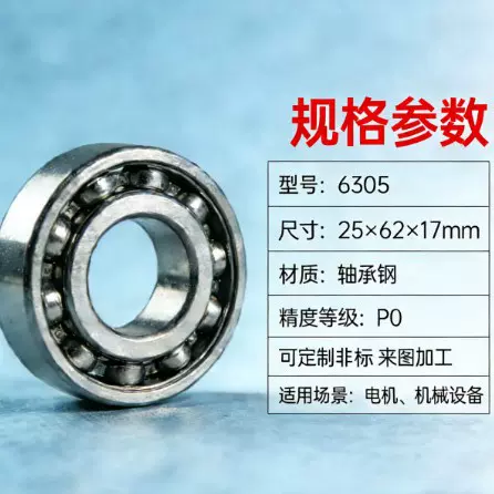 「24H发货」6305深沟球轴承 轴承钢 P0精度 ZZ/2RS电机/齿轮箱用