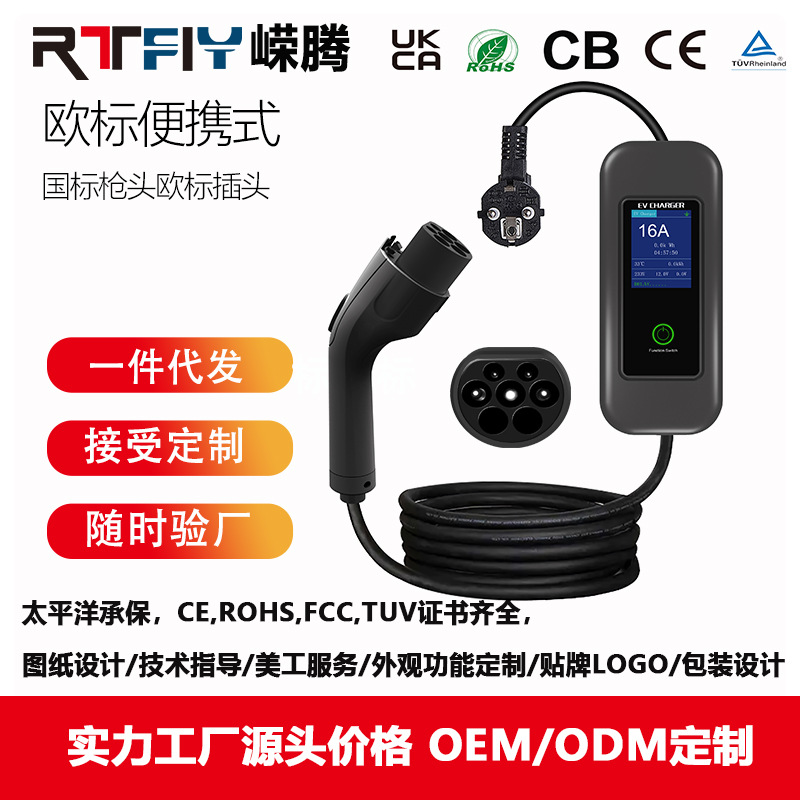 国标枪头欧标插头GB/T to Type 2适用于国产车出口使用新能源充电