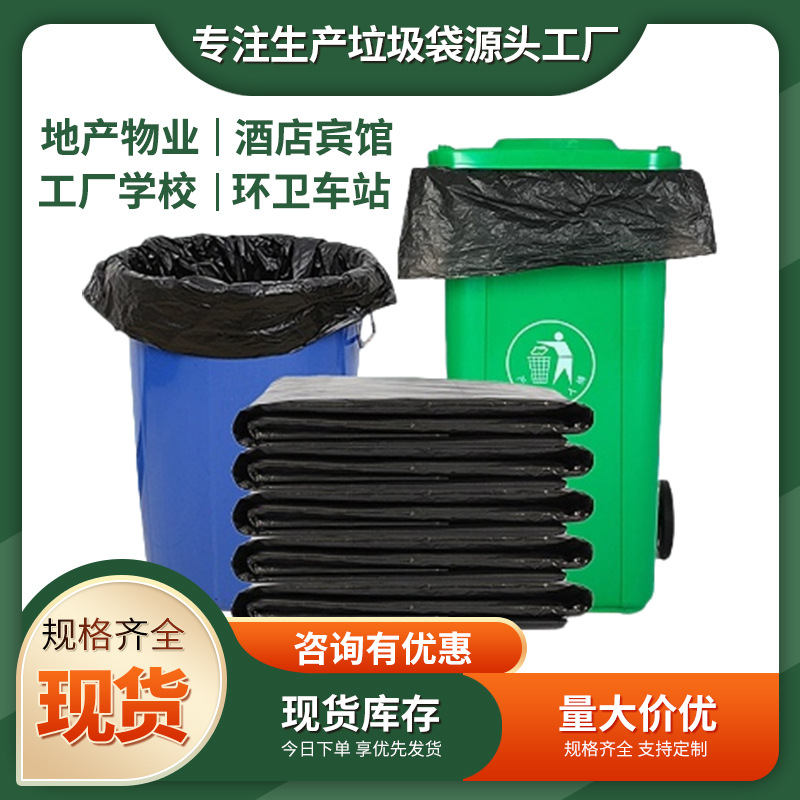 Large Commercial Garbage Bags, Extra-Large Size for Schools and Hospitals, Flat-Mouthed, Enlarged, Thickened, Disposable, Wholesale
