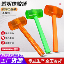 批发透明橡胶锤贴瓷砖塑料榔头装修施工橡胶锤木柄锤头安装工具