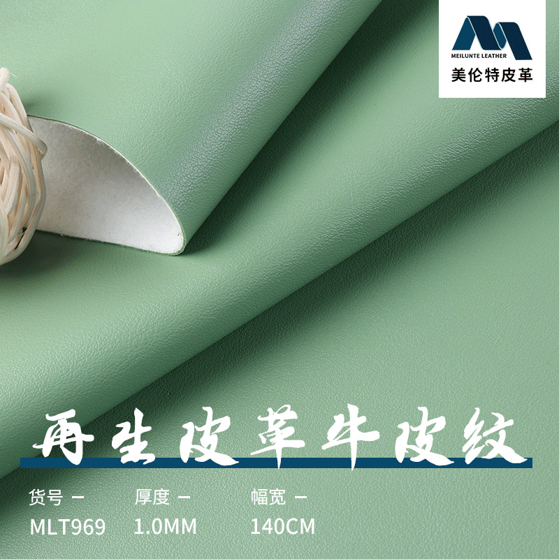 RPET再生皮革 Eco Recycled环保小牛纹可回收面料 箱包鞋材沙发革