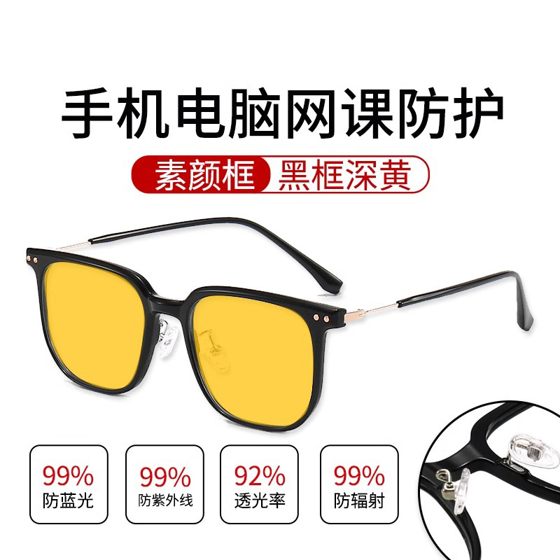 Plain black frame-dark yellow lens [blocking 99% blue light]]