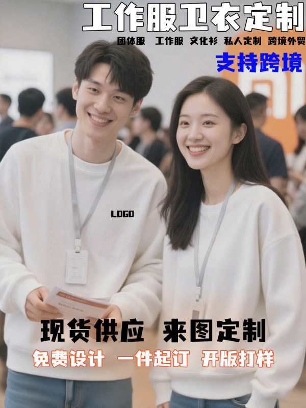 圆领纯棉卫衣定制印图logo企业秋冬工作服文化广告衫宽松加绒跨境|undefined