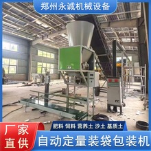 有机肥营养土定量包装机粉剂颗粒单双斗自动包装秤肥料装袋缝包机