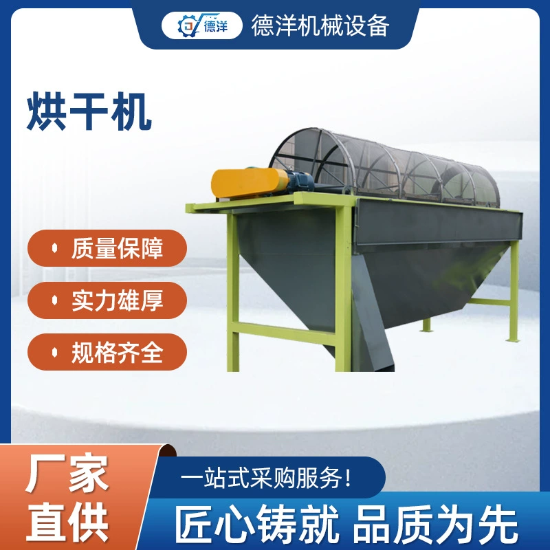 Оборудование для сушки опилок, песка, угольной суспензии, шлама, дистилляторных зерен, многофункциональный электрический барабанный сушильный аппарат с теплопередачей