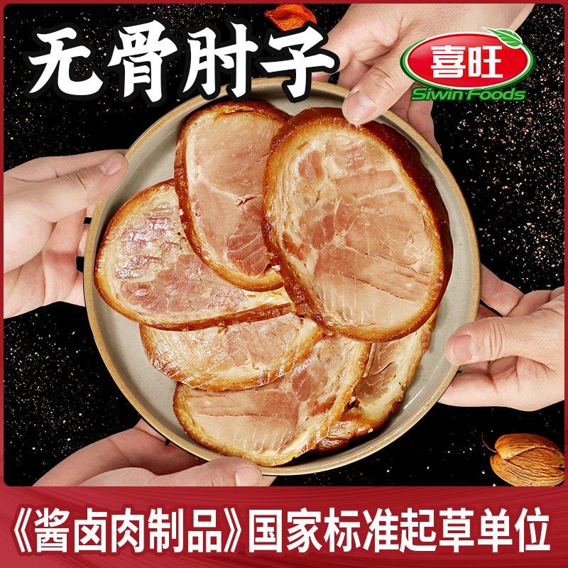 喜旺无骨肘子厂家一件代发