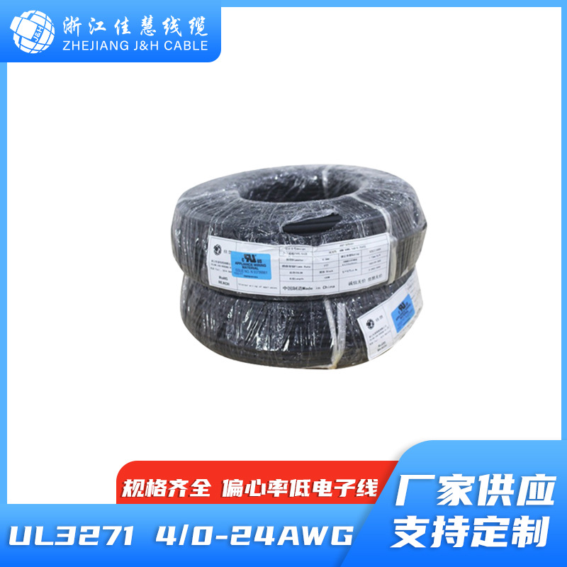 工厂供应 低烟无卤 环保镀锡铜  现货 美标XLPE辐照线UL3271 16AW