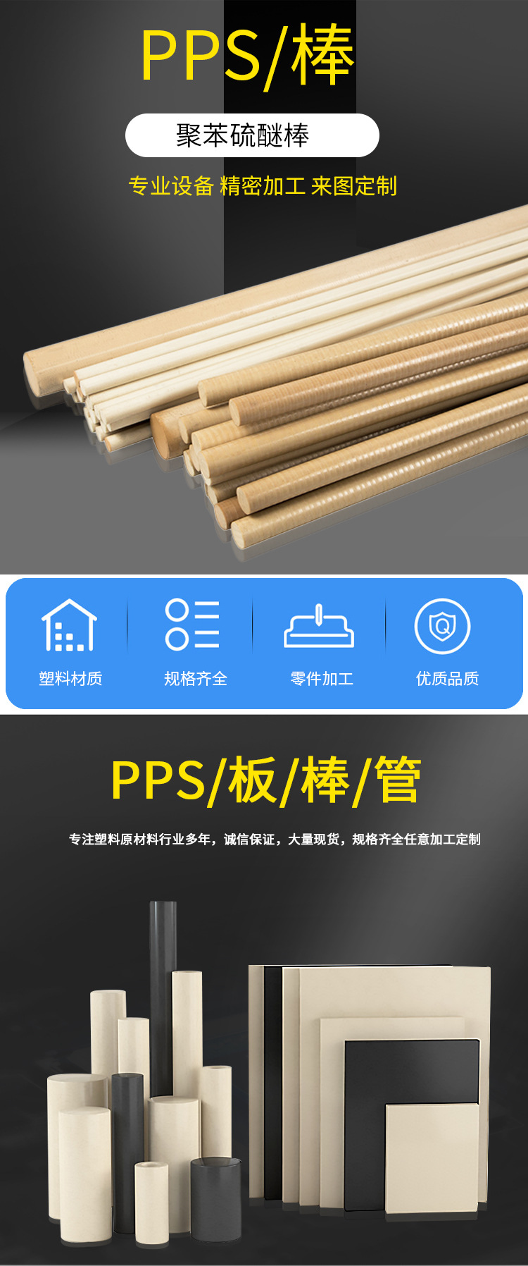 PPS板棒管国内_02
