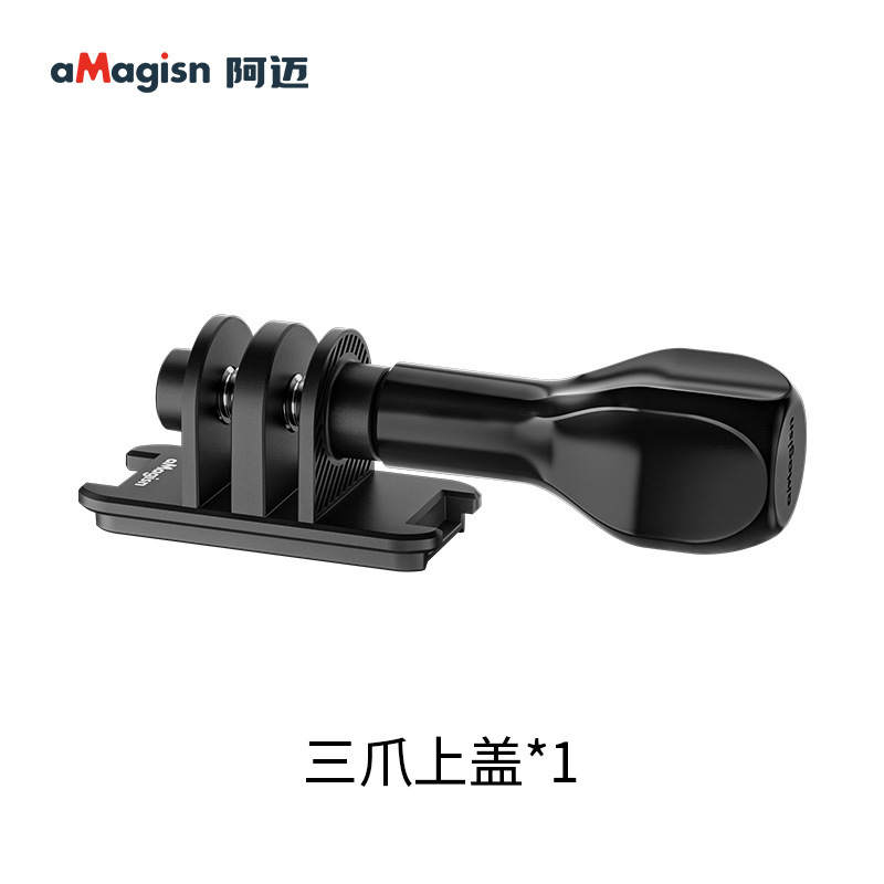 aMagisn阿迈小快拆Mini快装板Insta360/DJI/GoPro/微单转换件系列|undefined