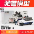 Beijing Jeep BJ212_Traffic Safety Promotional Vehicle