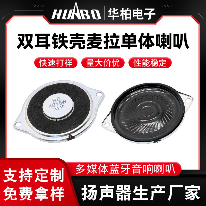 Intelligent Monitoring Dual-Ear Iron-Shell Mid-Range Single Speaker Manufacturer's In-Stock Amplification Broadcast Speaker Loudspeaker