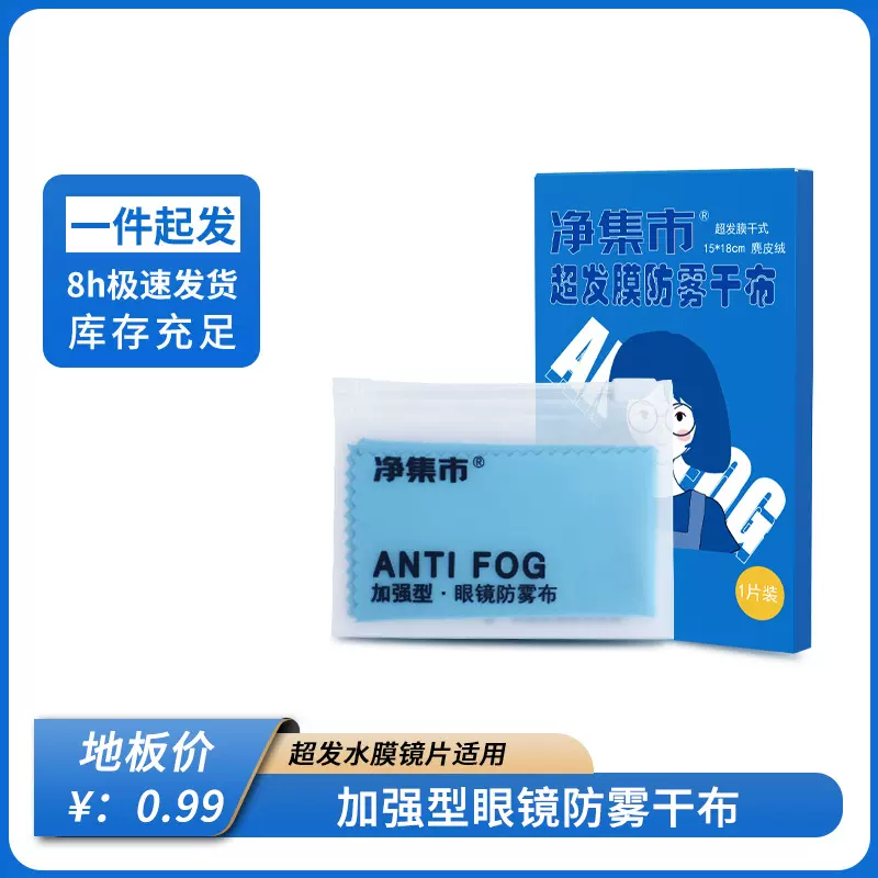 眼镜防雾布干式防雾擦布超发膜镜片适用支持一件代发近视眼镜防雾