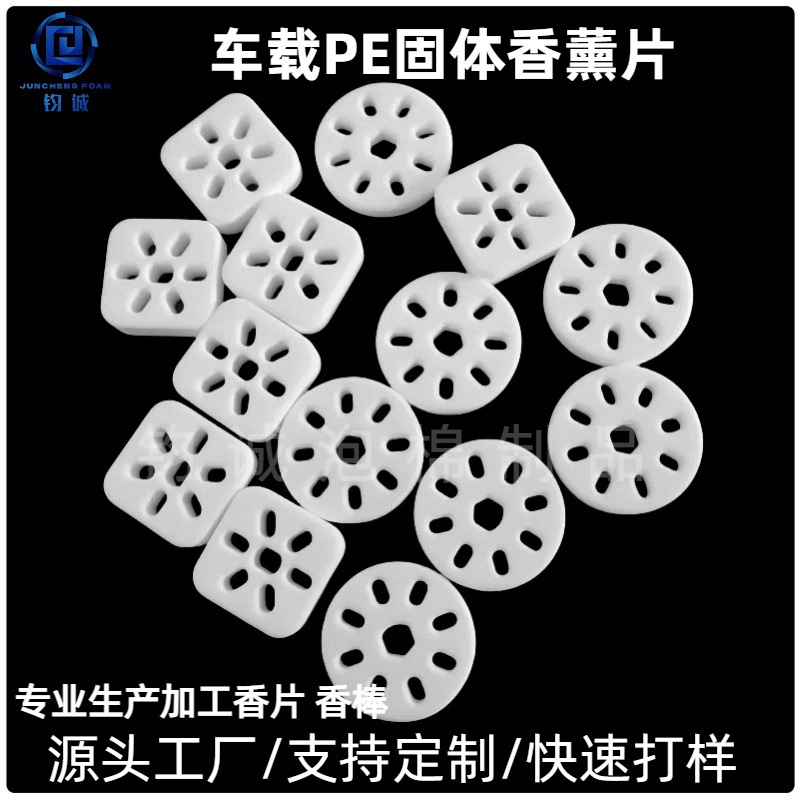 圆形方形PE香水片家居风扇车载出风口精油pe固体香薰车用扩香棒