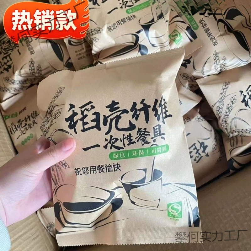 Одноразовая посуда из рисовой шелухи, набор из четырех предметов, крафт-бумага, рис, индивидуальная упаковка, утолщенный биоразлагаемый набор, экологически чистый оптовый набор