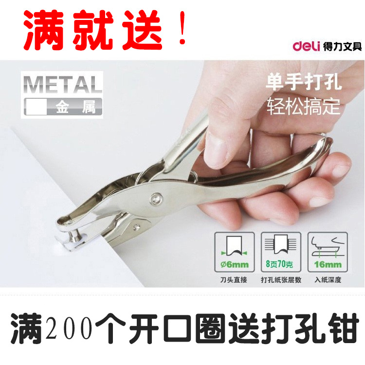 得力打孔钳手握单孔打孔机 强力单孔打孔钳 胶片打孔钳开口圈工具