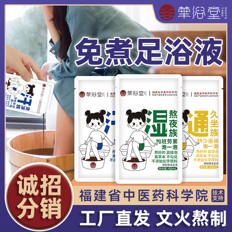 Huayutang Foot Bath Herbal Boiling Foot Soaking Medicine Package Artemiba Leaf Artemistuas Safflower Foot Bath Package Non-Boiling Wet Cold Foot Bath