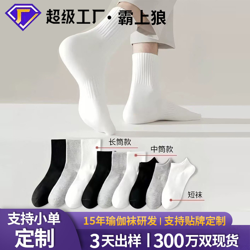 Socks for Men, Pure Cotton Socks, Mid-Calf Socks, Antibacterial, Deodorant, Sweat-Absorbent, Long Black and Gray Sports Socks Wholesale in Zhuji