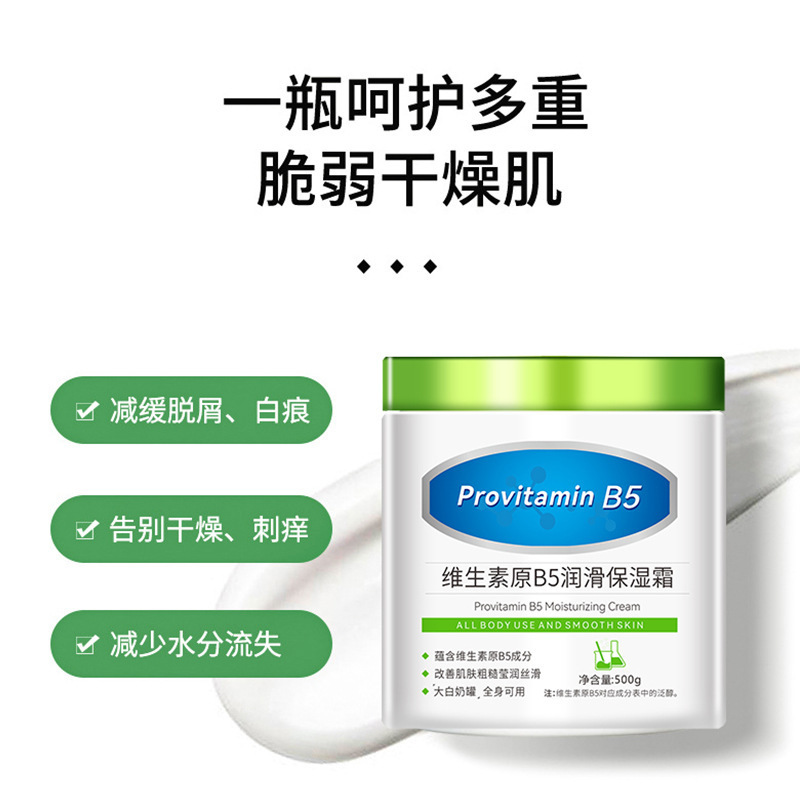 大白罐维生素原B5润滑保湿霜 细嫩护肤补水光滑滋润面霜全身可用|undefined