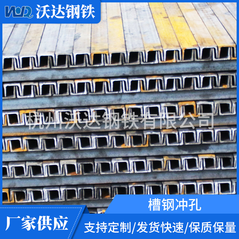 槽钢冲孔焊接深加工热轧建筑幕墙钢结构切割冲孔厂家供应镀锌槽钢