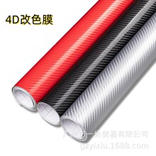 跨境热销 汽车内饰碳纤维贴膜 全车身改装贴纸5D/6D/4D高亮碳钎维