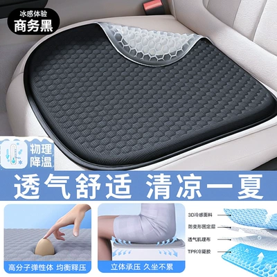 Cool pad Pad for All Seasons, Ice Silk - ice-feeling-high-elastic-gel-business-black-3d-three-dimensional-breathabilitynot-tired-after-sitting-for-a-long-time