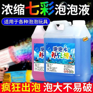 Children's Bubble Water Colorful Bucket Liquid Bubble Machine Toy Special Free Water High Concentration Safe Non-toxic